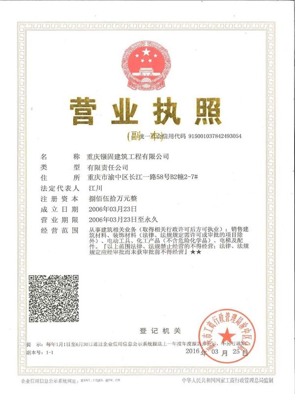 鏹固公司營業(yè)執(zhí)照副本