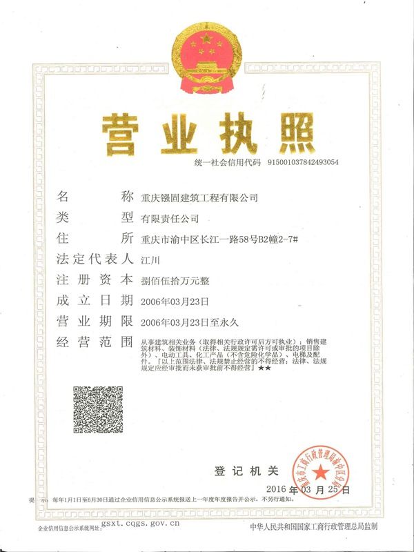 鏹固公司營業(yè)執(zhí)照正本
